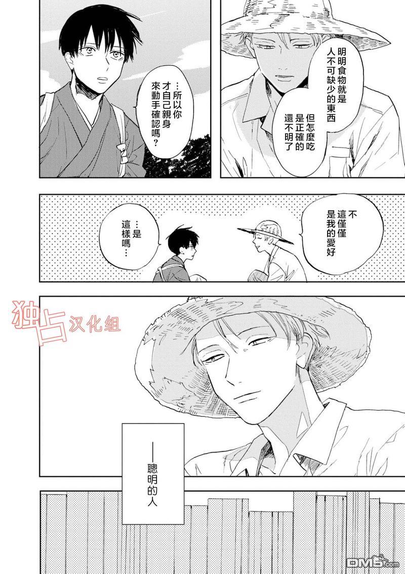 慕青而鸣[耽美]韩漫全集-第9话无删减无遮挡章节图片 