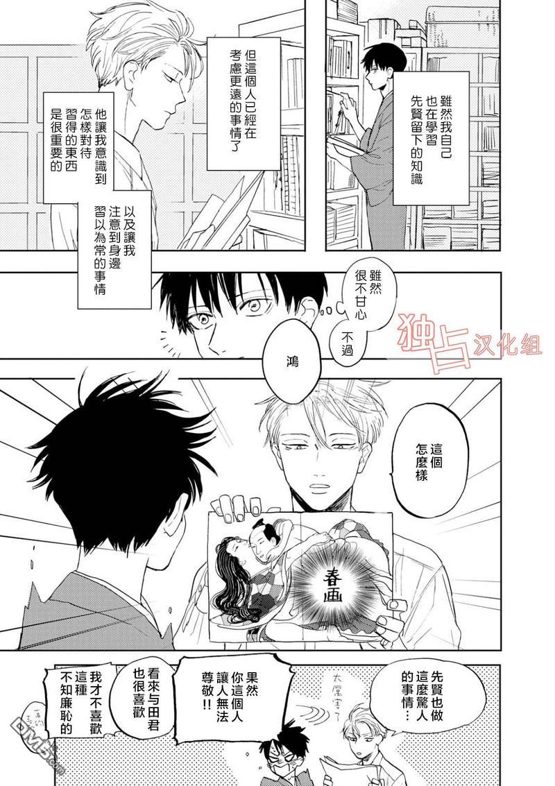慕青而鸣[耽美]韩漫全集-第9话无删减无遮挡章节图片 