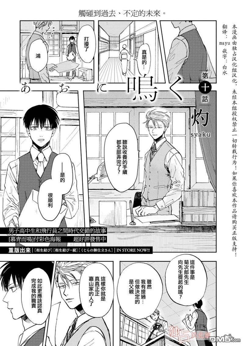 慕青而鸣[耽美]韩漫全集-第10话无删减无遮挡章节图片 