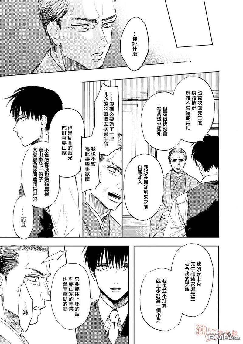 慕青而鸣[耽美]韩漫全集-第10话无删减无遮挡章节图片 