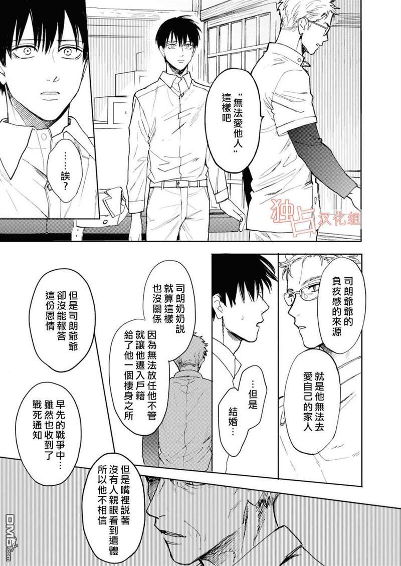 慕青而鸣[耽美]韩漫全集-第11话无删减无遮挡章节图片 