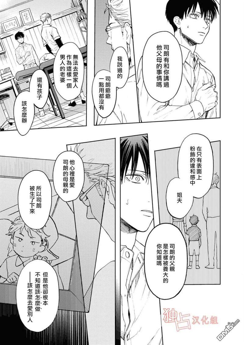慕青而鸣[耽美]韩漫全集-第11话无删减无遮挡章节图片 