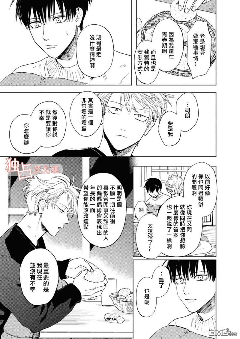 慕青而鸣[耽美]韩漫全集-第11话无删减无遮挡章节图片 