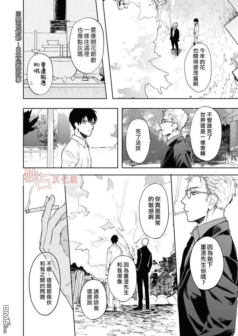 慕青而鸣[耽美]韩漫全集-第11话无删减无遮挡章节图片 