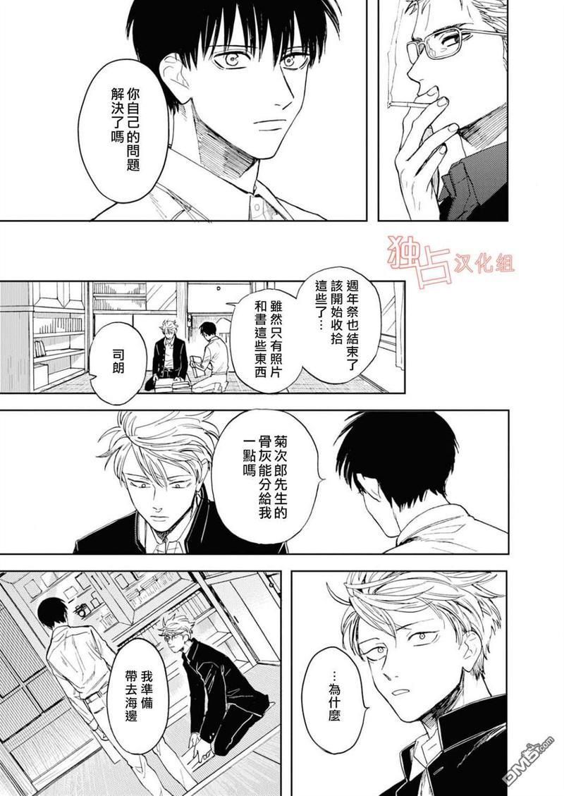 慕青而鸣[耽美]韩漫全集-第11话无删减无遮挡章节图片 