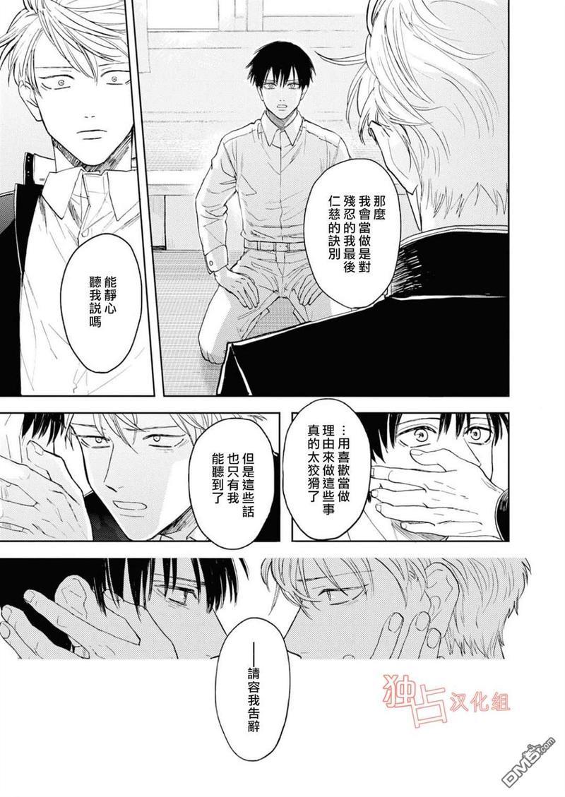 慕青而鸣[耽美]韩漫全集-第11话无删减无遮挡章节图片 