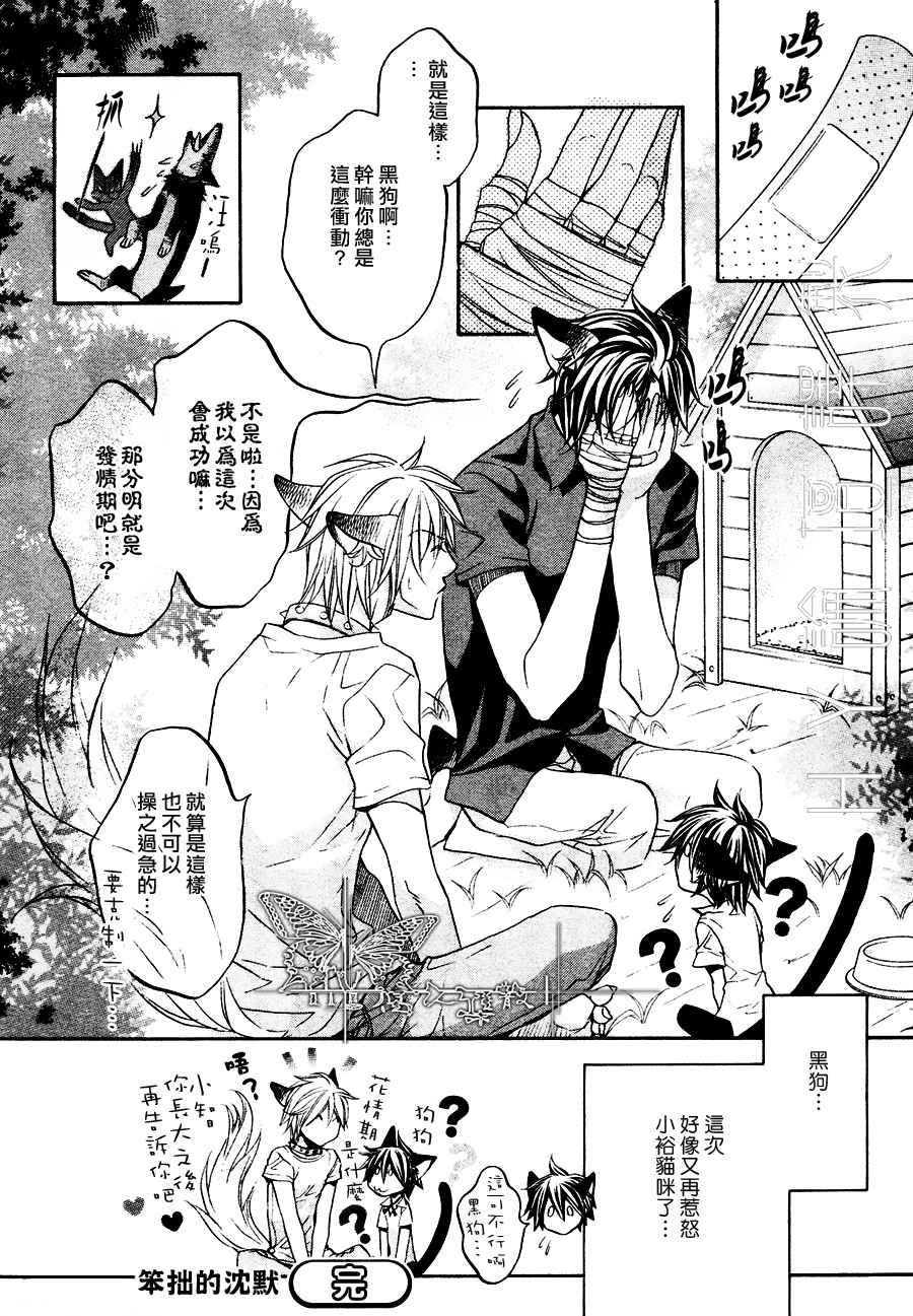 无声的效应-笨拙的我和他的恋情[耽美]韩漫全集-外传：第1话无删减无遮挡章节图片 