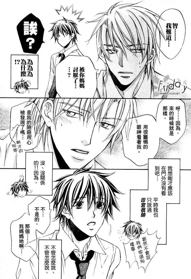 无声的效应-笨拙的我和他的恋情[耽美]韩漫全集-新篇无删减无遮挡章节图片 