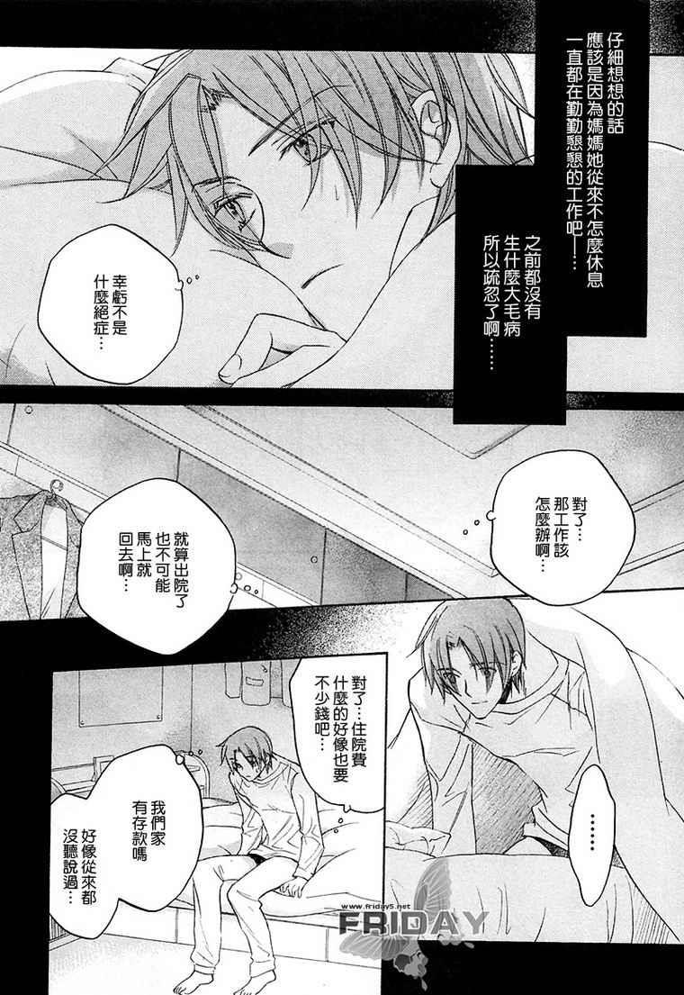 无声的效应-笨拙的我和他的恋情[耽美]韩漫全集-续篇无删减无遮挡章节图片 