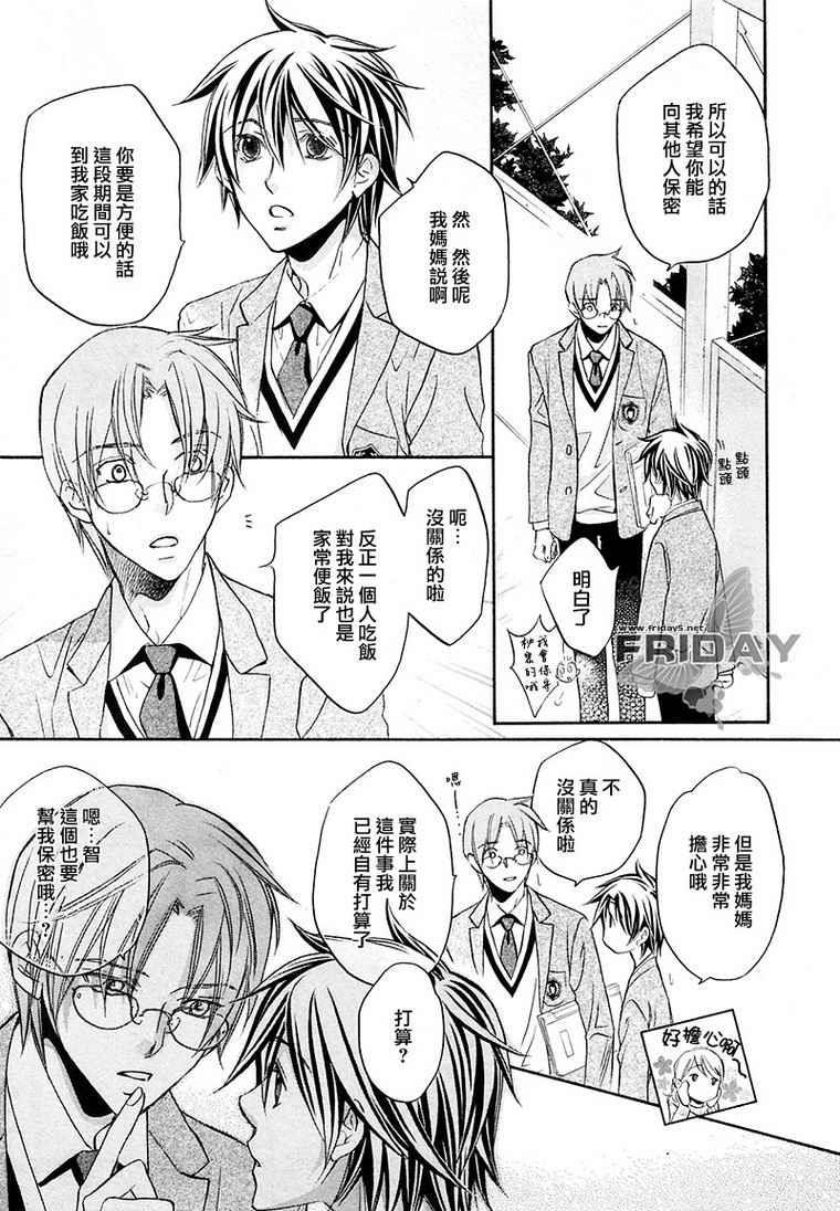 无声的效应-笨拙的我和他的恋情[耽美]韩漫全集-续篇无删减无遮挡章节图片 