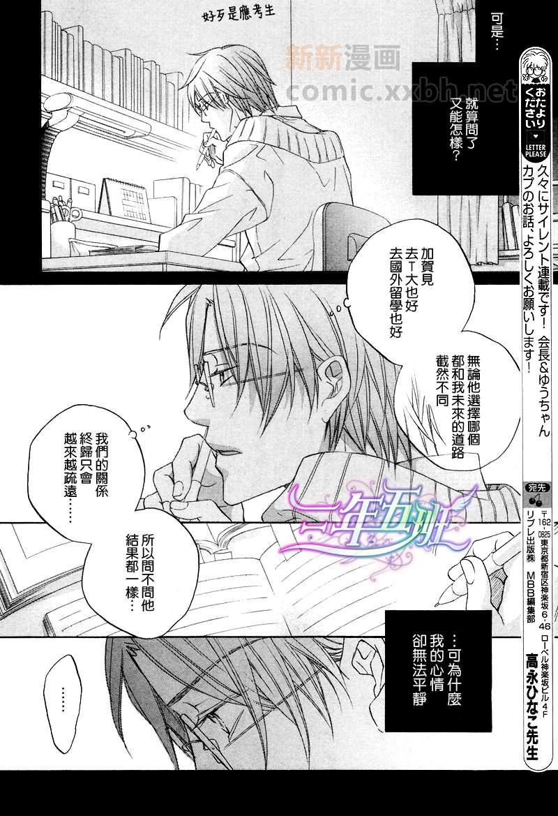 无声的效应-笨拙的我和他的恋情[耽美]韩漫全集-第4卷无删减无遮挡章节图片 