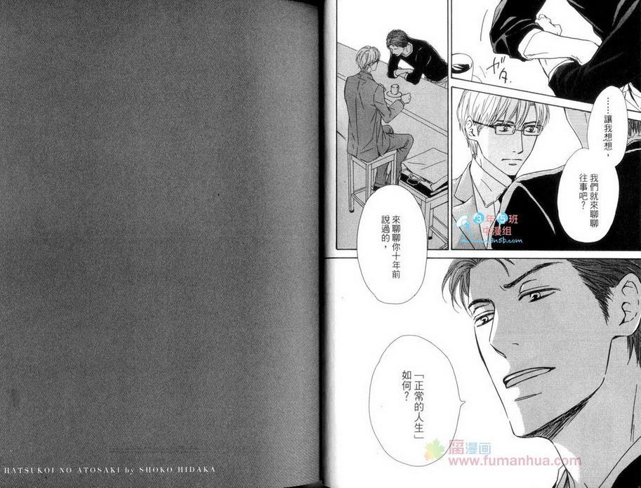 初恋的过程[耽美]韩漫全集-单行本无删减无遮挡章节图片 