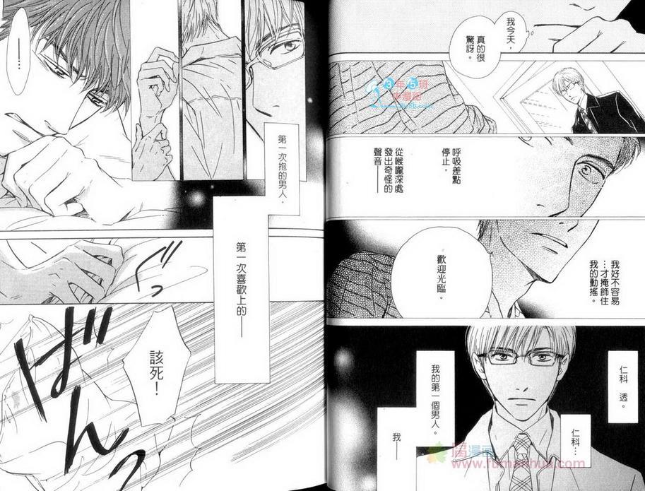 初恋的过程[耽美]韩漫全集-单行本无删减无遮挡章节图片 