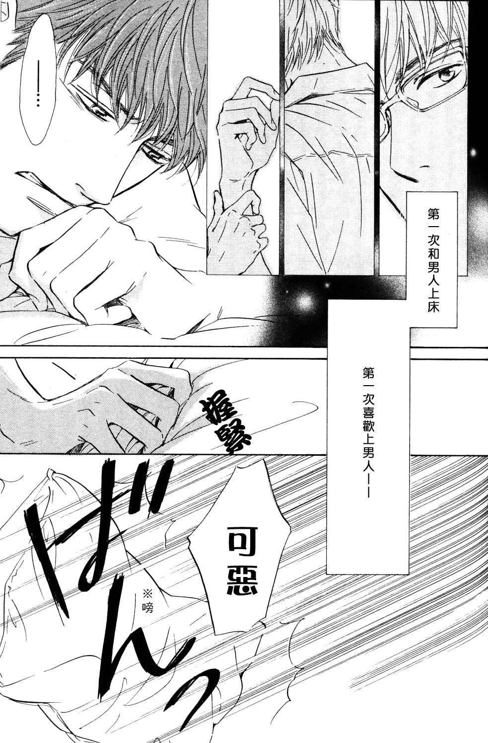 初恋的过程[耽美]韩漫全集-第2话无删减无遮挡章节图片 