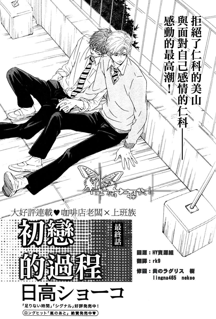 初恋的过程[耽美]韩漫全集-第4话无删减无遮挡章节图片 