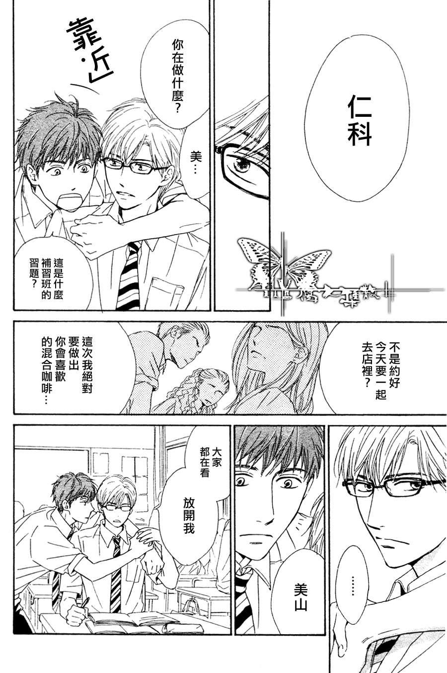 初恋的过程[耽美]韩漫全集-第4话无删减无遮挡章节图片 