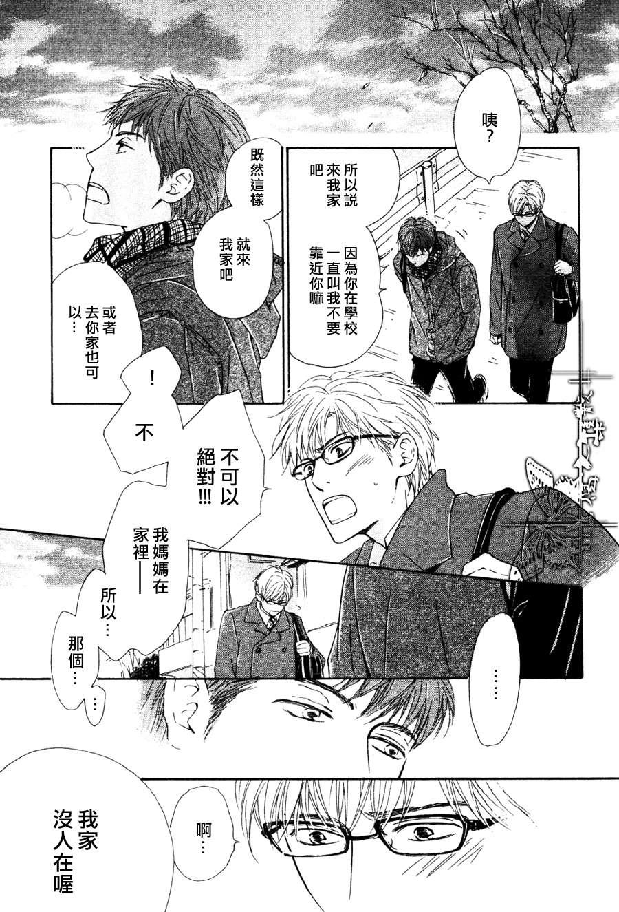 初恋的过程[耽美]韩漫全集-第4话无删减无遮挡章节图片 