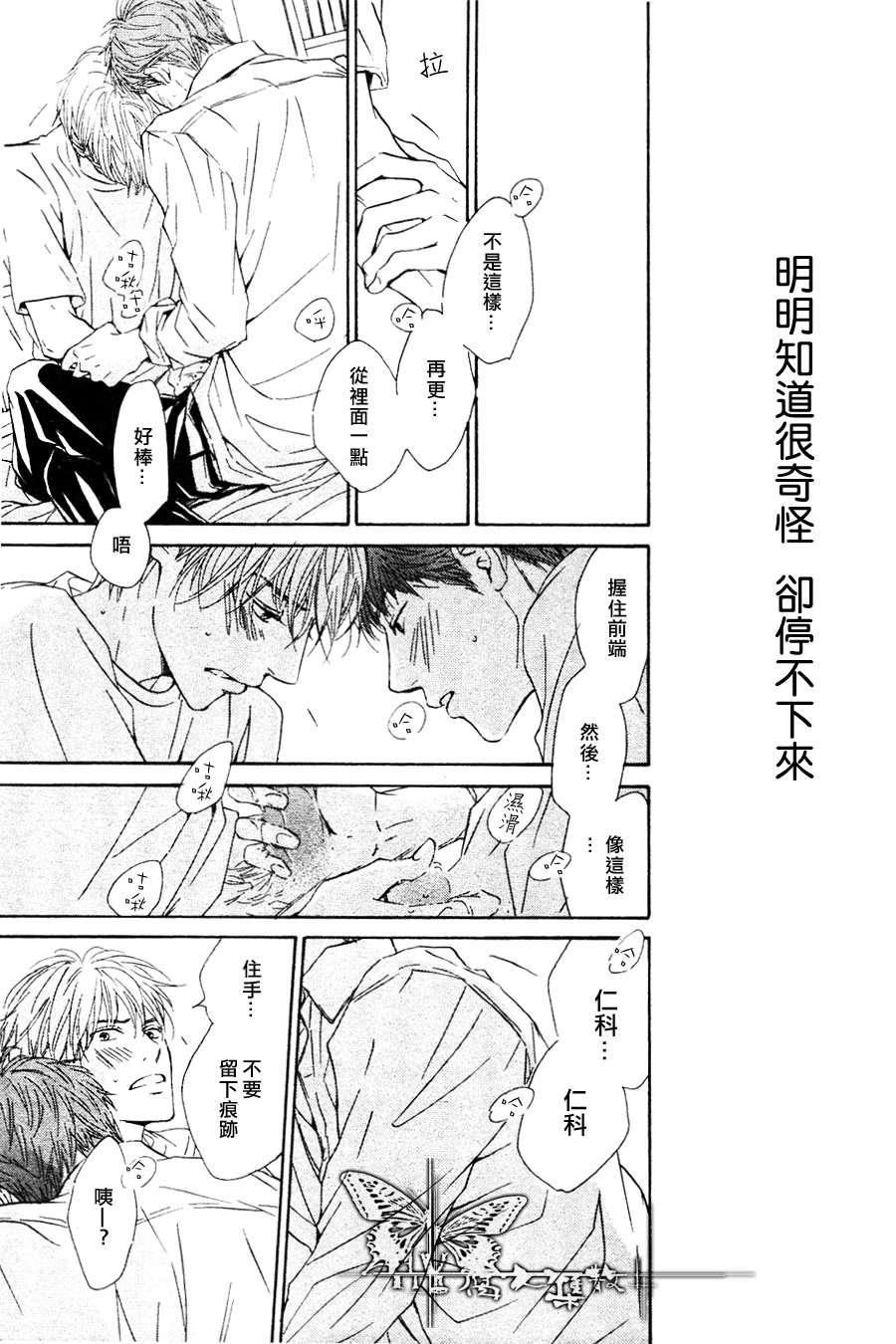 初恋的过程[耽美]韩漫全集-第4话无删减无遮挡章节图片 