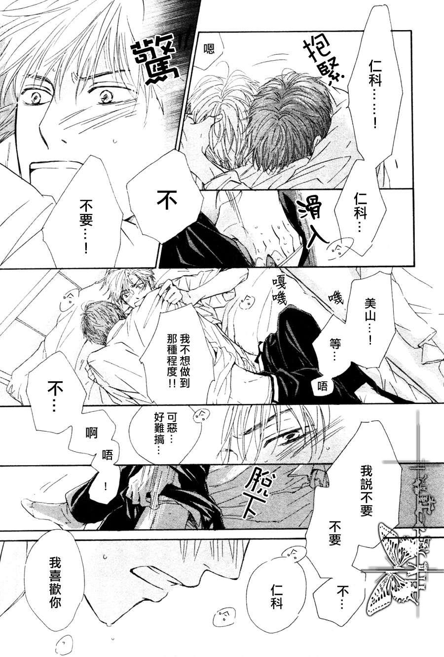 初恋的过程[耽美]韩漫全集-第4话无删减无遮挡章节图片 
