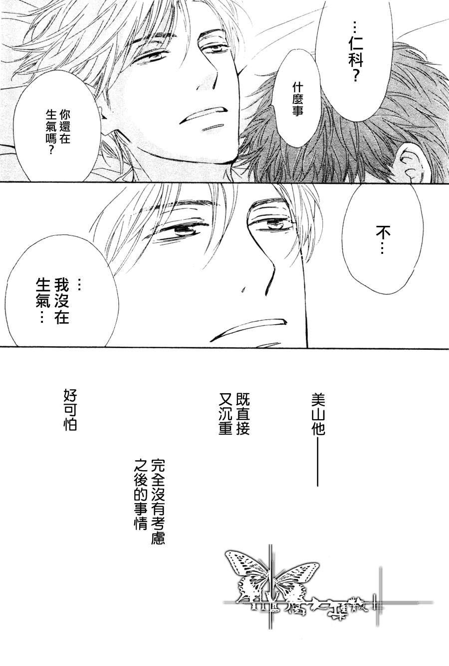 初恋的过程[耽美]韩漫全集-第4话无删减无遮挡章节图片 