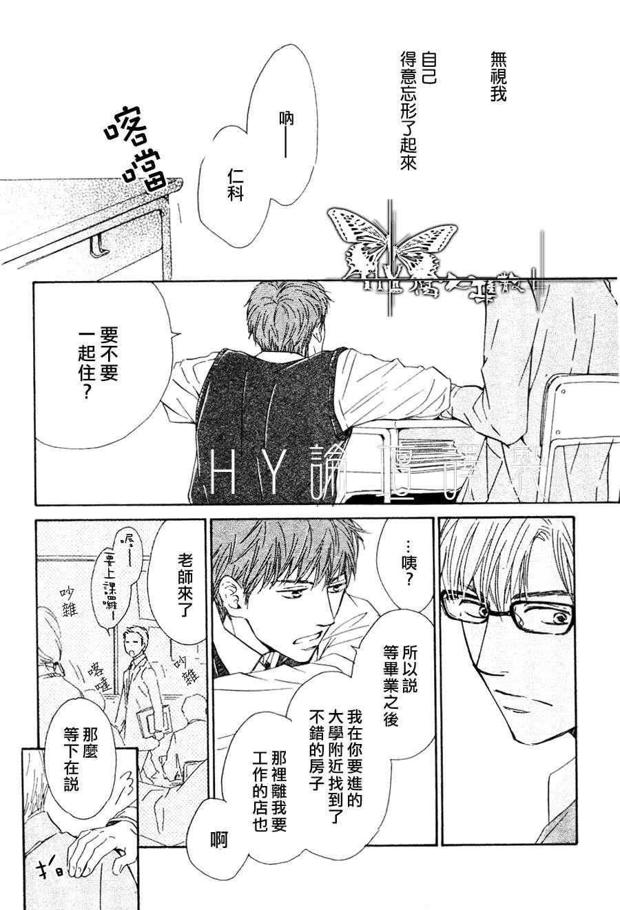 初恋的过程[耽美]韩漫全集-第4话无删减无遮挡章节图片 