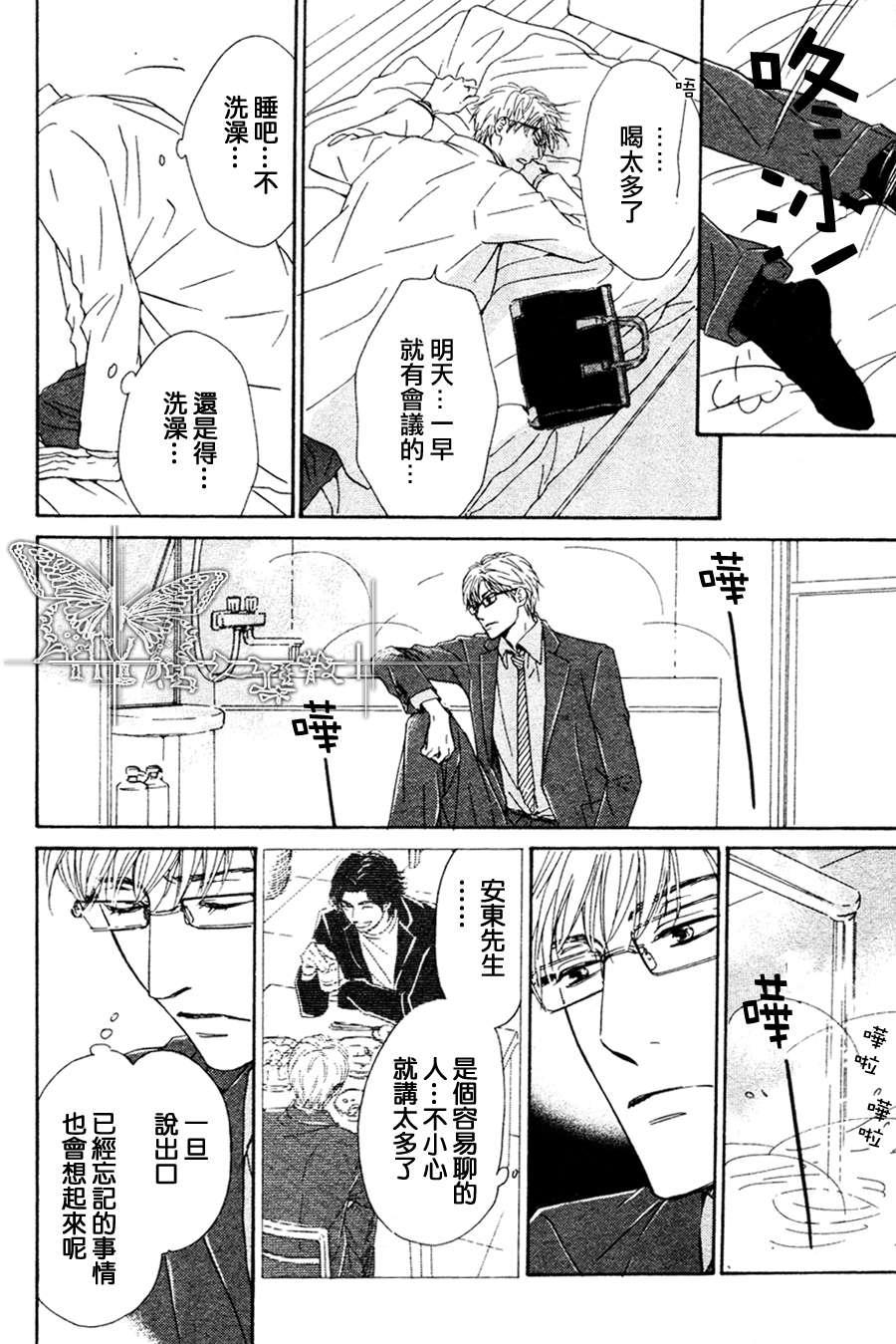 初恋的过程[耽美]韩漫全集-第4话无删减无遮挡章节图片 