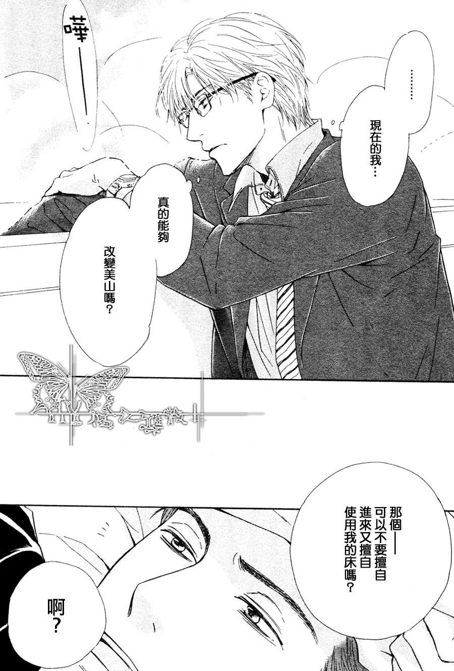 初恋的过程[耽美]韩漫全集-第4话无删减无遮挡章节图片 