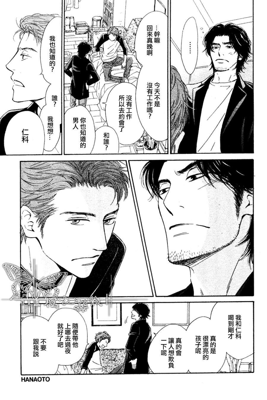 初恋的过程[耽美]韩漫全集-第4话无删减无遮挡章节图片 