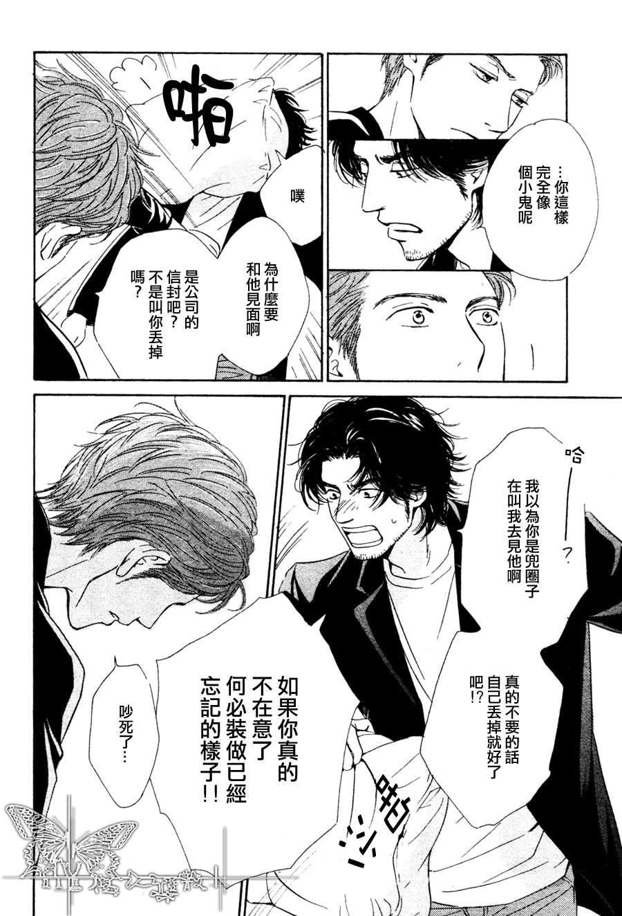 初恋的过程[耽美]韩漫全集-第4话无删减无遮挡章节图片 