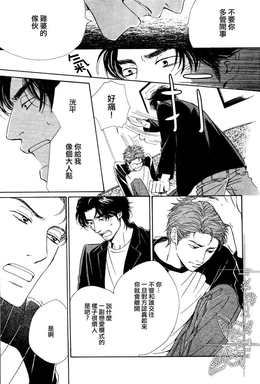 初恋的过程[耽美]韩漫全集-第4话无删减无遮挡章节图片 