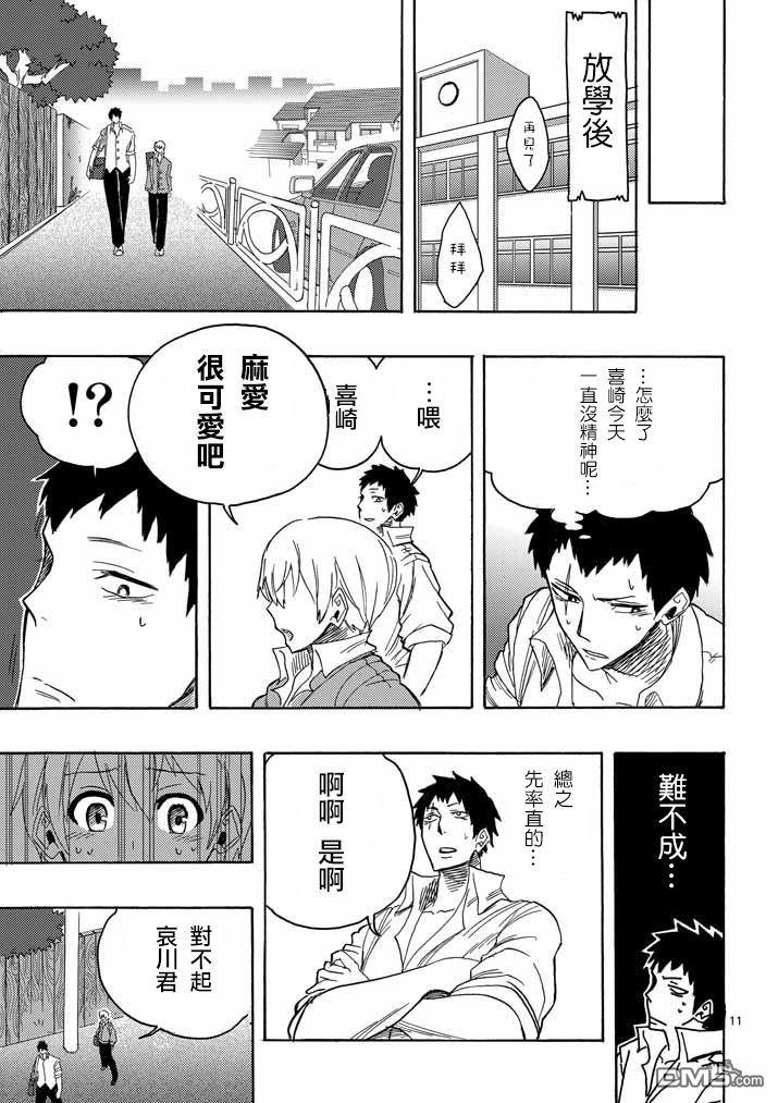 love·boys·love[耽美]韩漫全集-第3话无删减无遮挡章节图片 