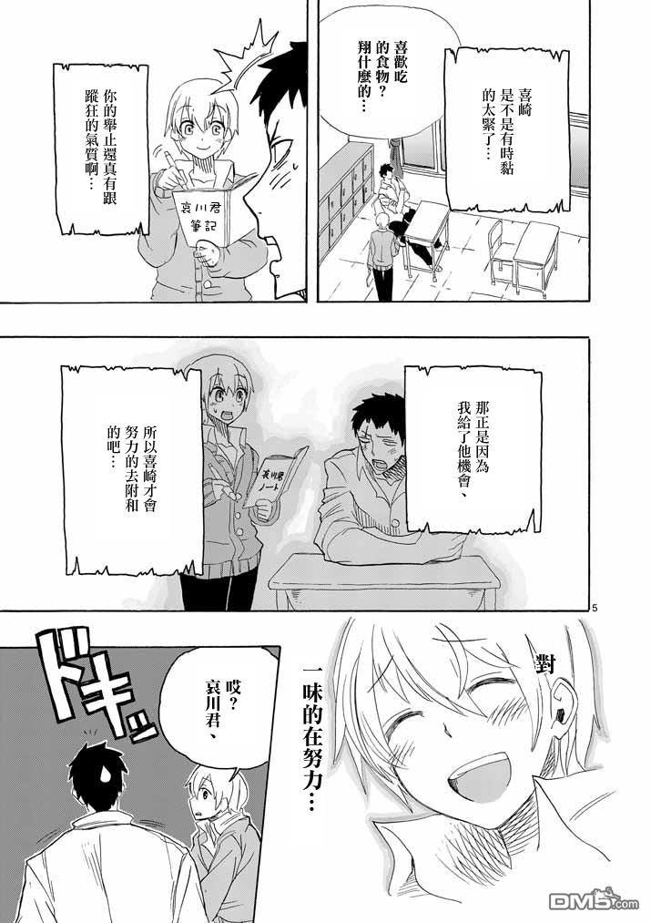 love·boys·love[耽美]韩漫全集-第5话无删减无遮挡章节图片 