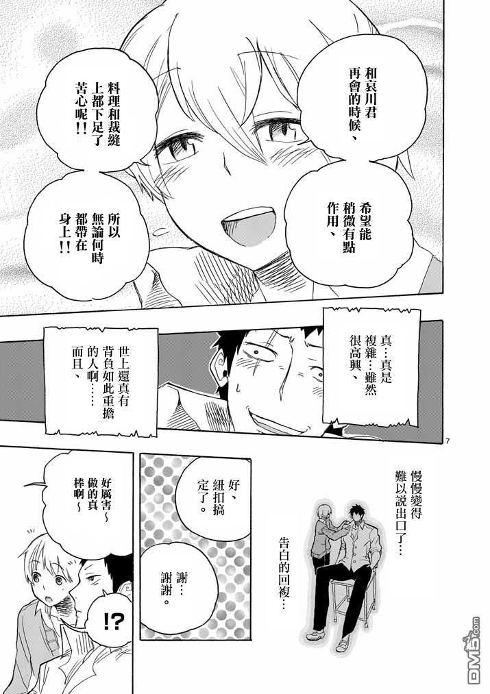 love·boys·love[耽美]韩漫全集-第5话无删减无遮挡章节图片 