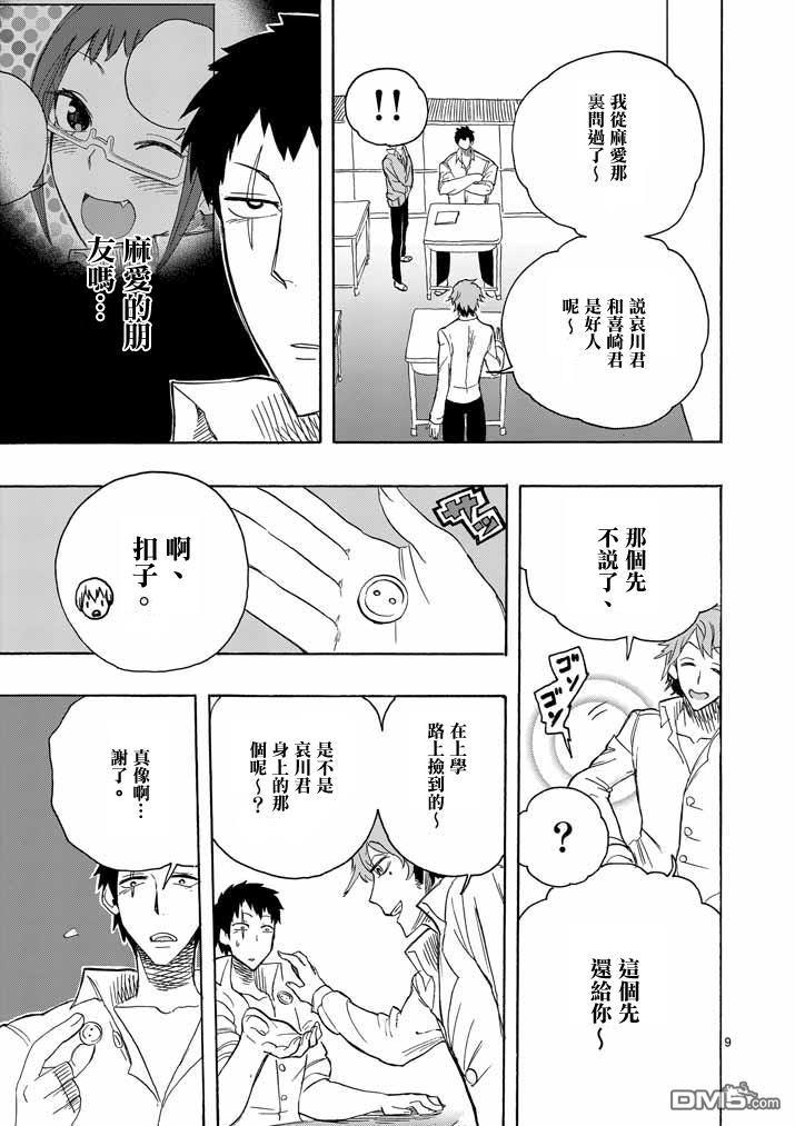 love·boys·love[耽美]韩漫全集-第5话无删减无遮挡章节图片 