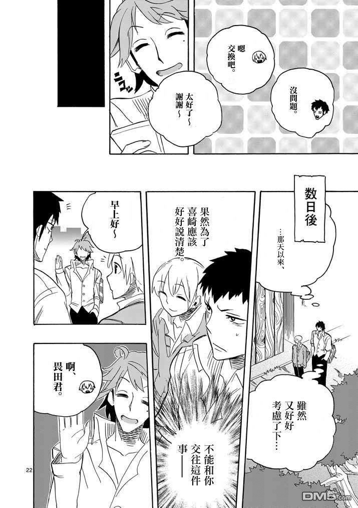 love·boys·love[耽美]韩漫全集-第5话无删减无遮挡章节图片 