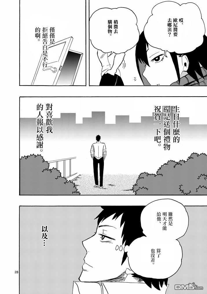 love·boys·love[耽美]韩漫全集-第5话无删减无遮挡章节图片 
