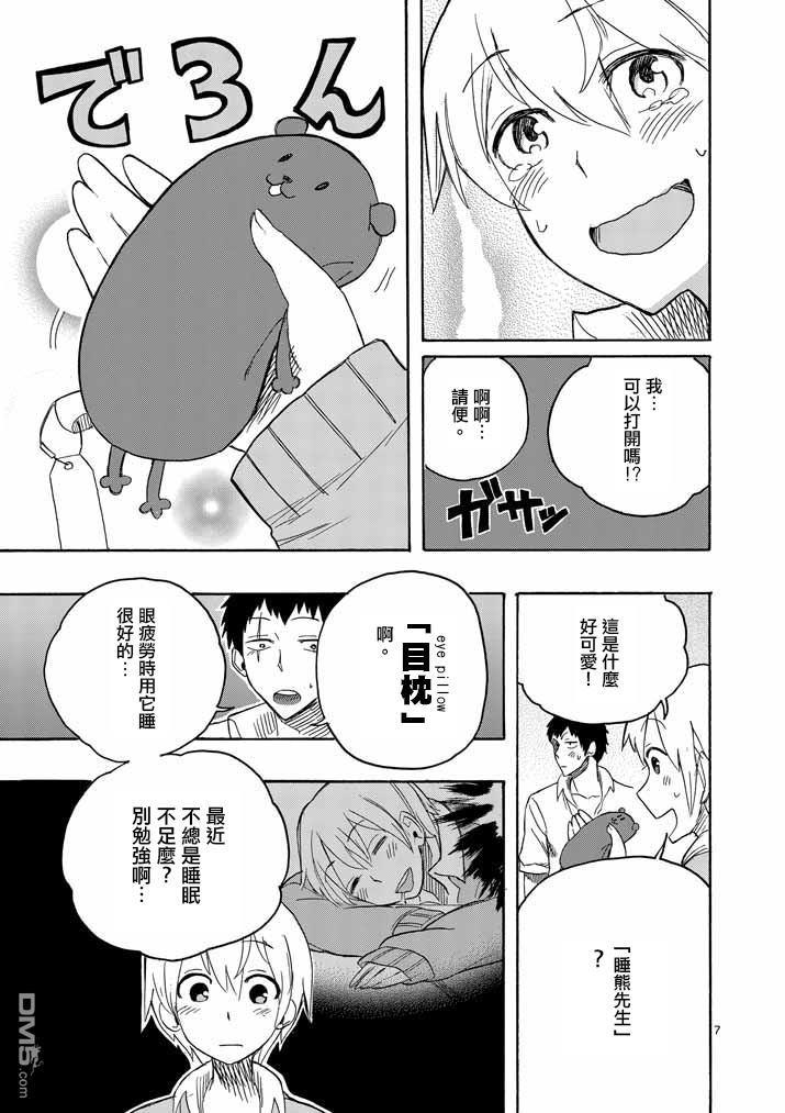 love·boys·love[耽美]韩漫全集-第7话无删减无遮挡章节图片 