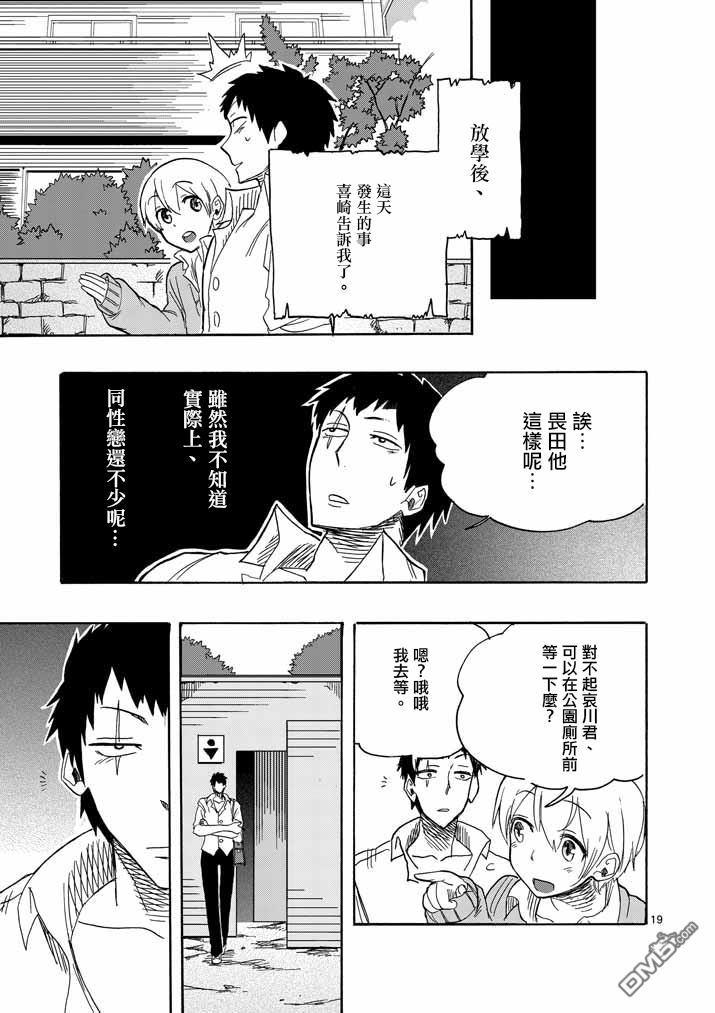 love·boys·love[耽美]韩漫全集-第7话无删减无遮挡章节图片 