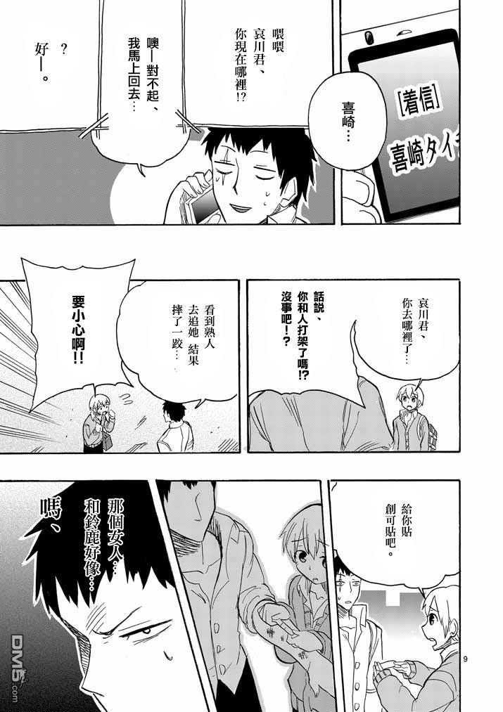 love·boys·love[耽美]韩漫全集-第8话无删减无遮挡章节图片 