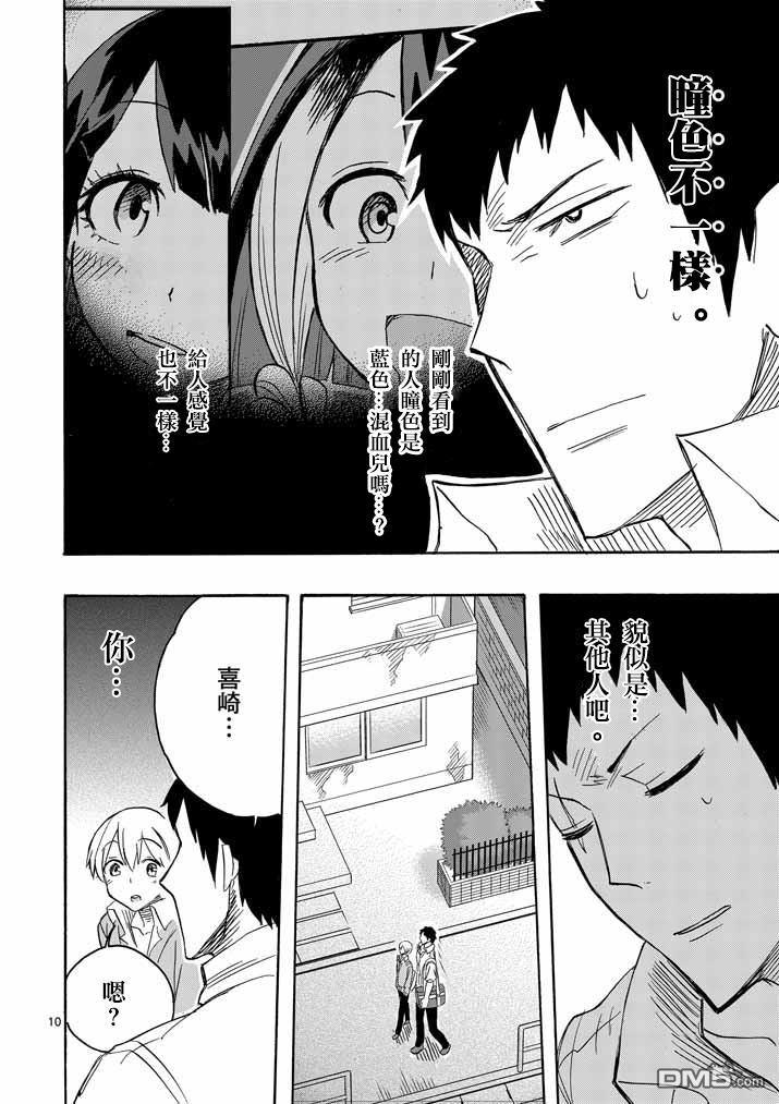 love·boys·love[耽美]韩漫全集-第8话无删减无遮挡章节图片 