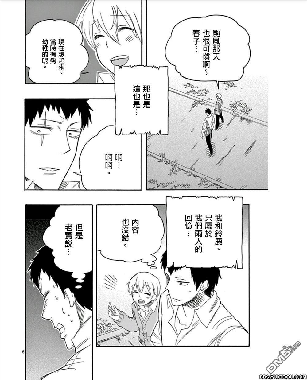 love·boys·love[耽美]韩漫全集-第9话无删减无遮挡章节图片 