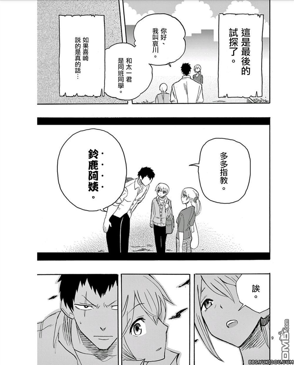 love·boys·love[耽美]韩漫全集-第9话无删减无遮挡章节图片 