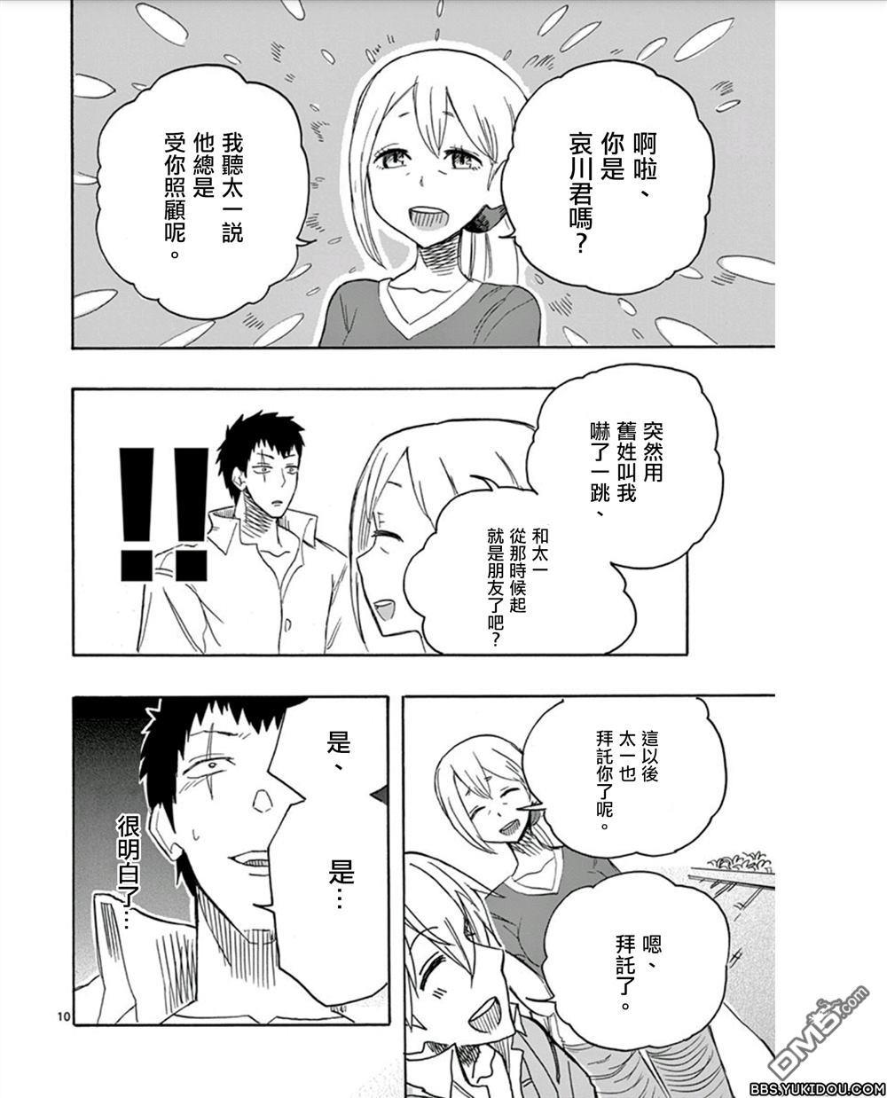love·boys·love[耽美]韩漫全集-第9话无删减无遮挡章节图片 