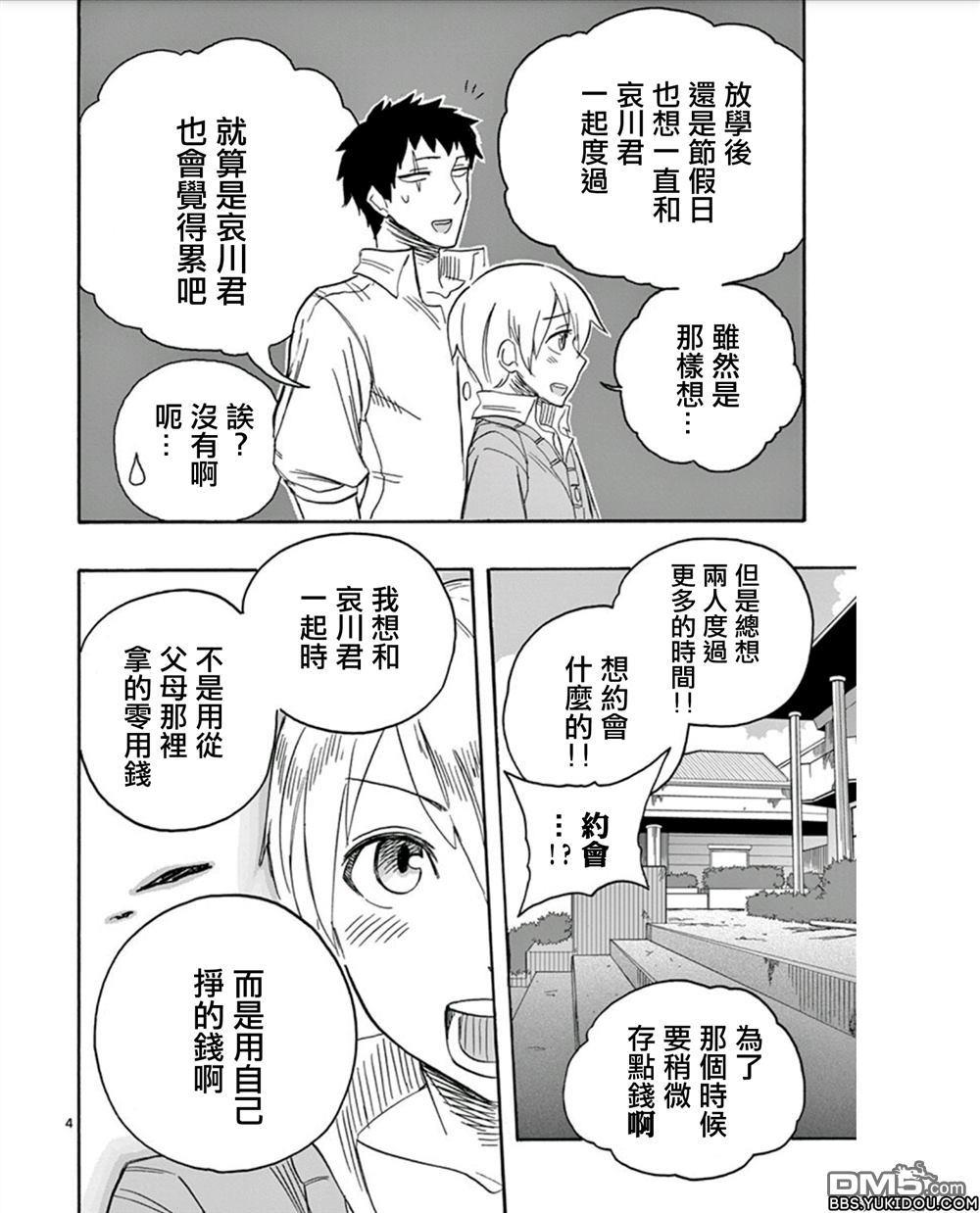 love·boys·love[耽美]韩漫全集-第10话无删减无遮挡章节图片 