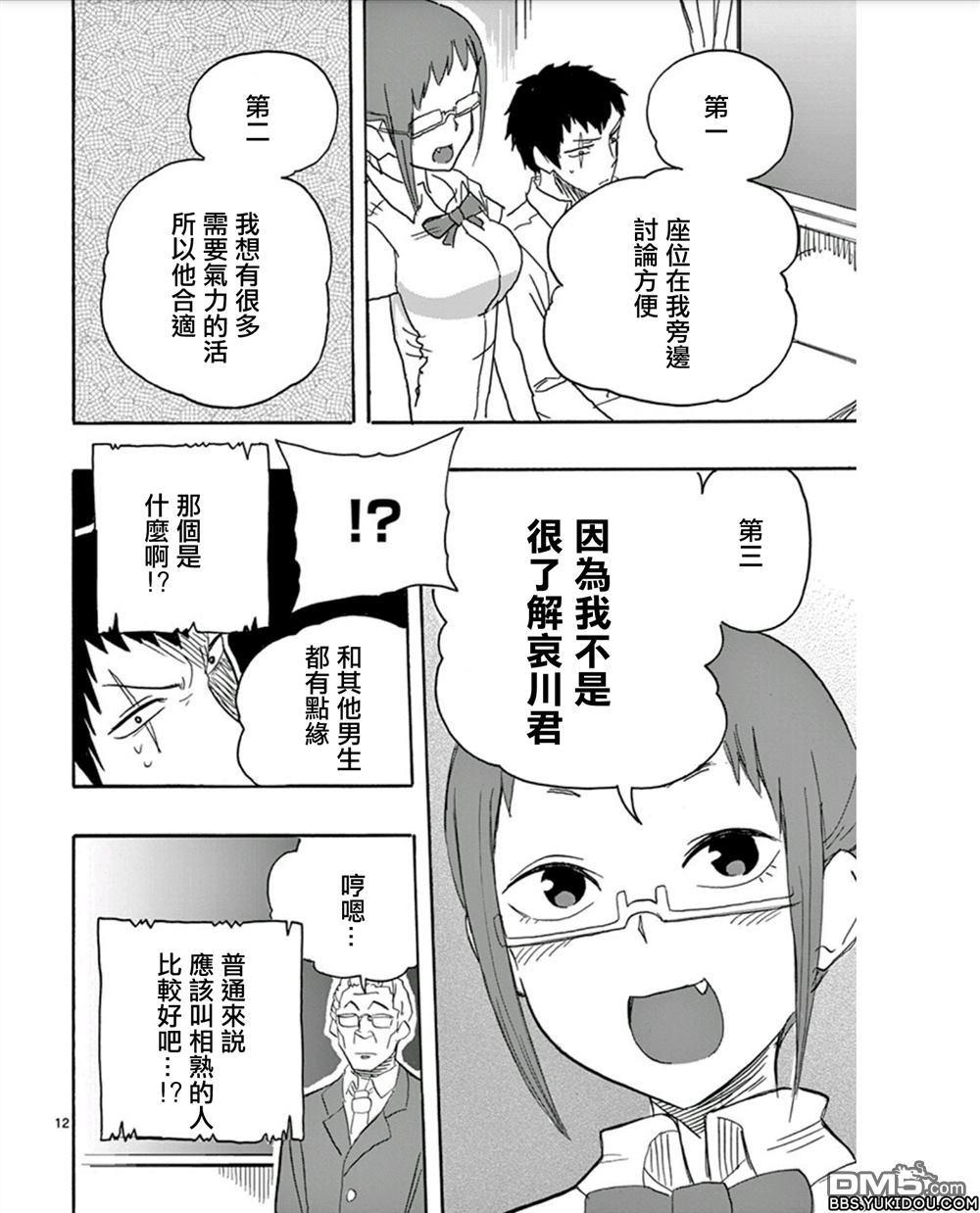 love·boys·love[耽美]韩漫全集-第10话无删减无遮挡章节图片 