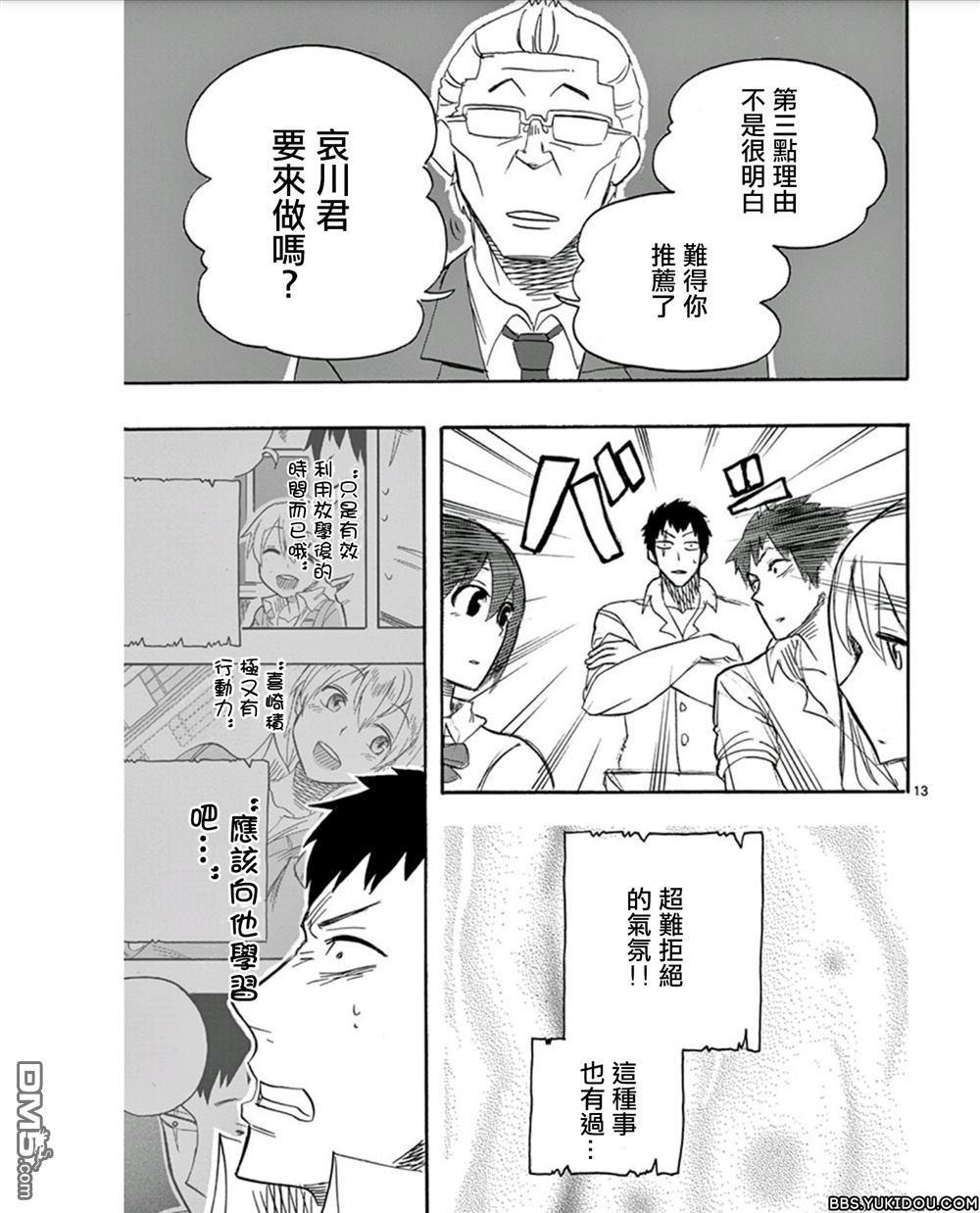 love·boys·love[耽美]韩漫全集-第10话无删减无遮挡章节图片 