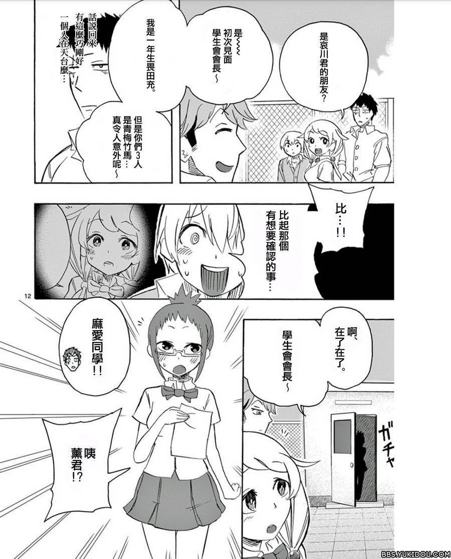 love·boys·love[耽美]韩漫全集-第15话无删减无遮挡章节图片 