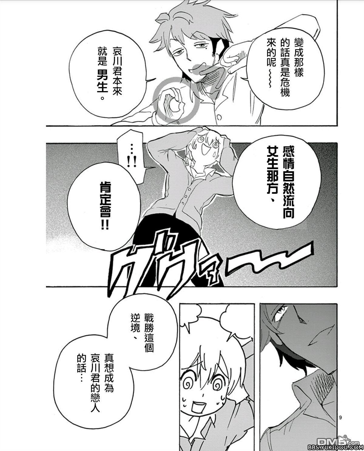 love·boys·love[耽美]韩漫全集-第16话无删减无遮挡章节图片 