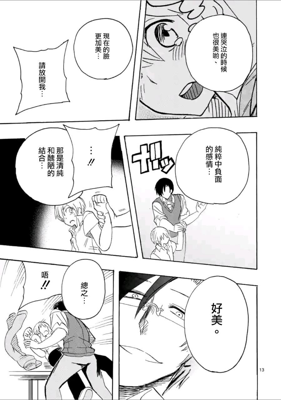 love·boys·love[耽美]韩漫全集-第19话无删减无遮挡章节图片 