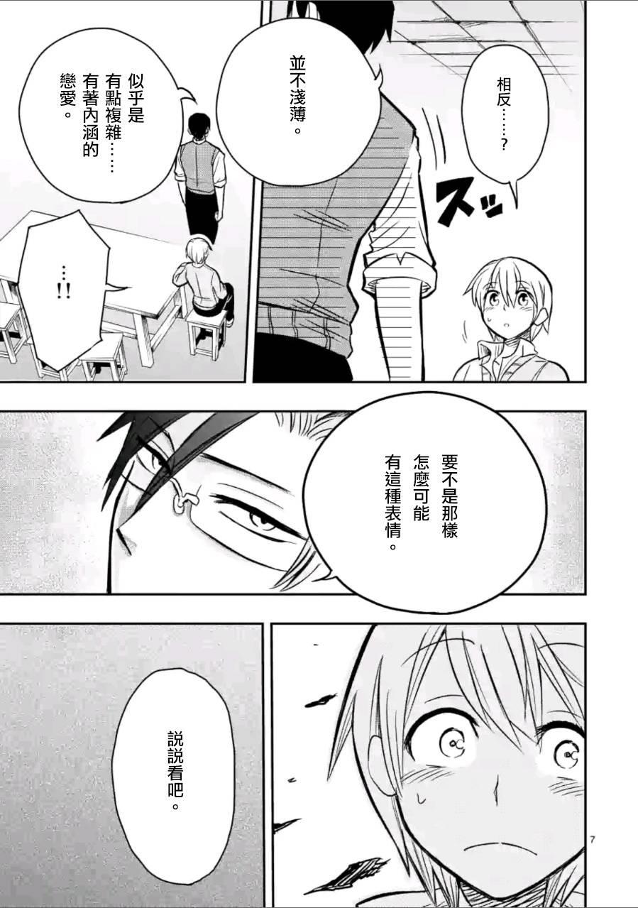 love·boys·love[耽美]韩漫全集-第23话无删减无遮挡章节图片 
